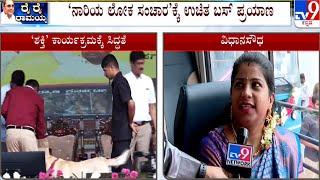 Free Bus Rides for Women from Today: TV9 Ground Report From Vidhana Soudha | #TV9A