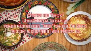 ФолкУрок. Русская свадьба. День 1.