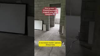 Старый дом - ремонтировать или сносить? #батуми #стройка #ремонтдома