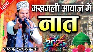 Farooq Raza Barkati ki Naat Sharif 2025 || New Naat Sharif 2025 || New Naat naat || beautiful