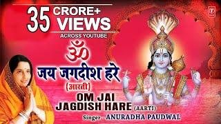 ॐ जय जगदीश हरे आरती Om Jai Jagdish Hare Aarti I ANURADHA PAUDWAL I Vishnu Aarti I Video SongAartiyan