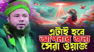 এমন বয়ান শুনলে শরীলের লোম দাঁড়িয়ে যায়/শরীফুজ্জামান রাজীবপুরী | Shorifuzzaman Rajibpuri New Waz 2024