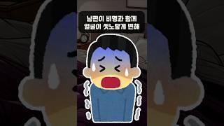 남편을 너무 사랑한 아내가 저지른 일