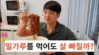 5일 동안 밀가루 다이어트를 하면?