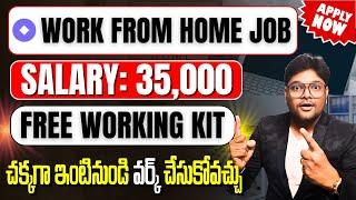 Permanent Work from Home jobs| Free Working Kit | Salary 35,000 | Latest Jobs in Telugu|@VtheTechee