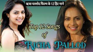 Top 12 Songs of Richa Pallod/ ऋचा पल्लोद फिल्म के 12 हिट गाने।