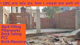 ९. DPC भन्दा माथिको सम्रचनाको जानकारी - Step by Step House Construction in Nepal Part 9 of 13