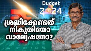 ബജറ്റിലെ പോസിറ്റീവ് ന്യൂസ് ഇതാണ് | Budget Analysis | Tax Changes for Investors | Dr.V.K Vijayakumar