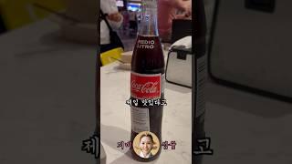 세계에서 제일 맛있는 #멕시코콜라 를 마시는 영상