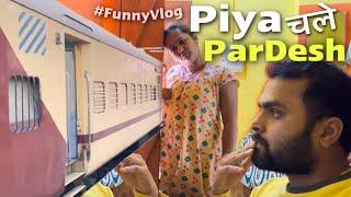 Piya Chale Pardesh | vikram neha vlogs | husband wife funny vlogs | funny vlogger