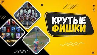 Правильная Настройка SMITE | Советы Новичкам в СМАЙТ