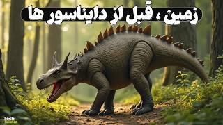 زندگی در دوره پرمین (انقراض بزرگ) وسط قاره پانگه آ