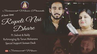 Rupeli Nai Dhare// Ft. Subrat &  Babli // Odia Cover Song // Saraswat Music