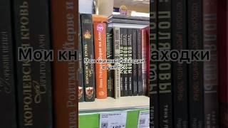 Что интересного почитать из книг в FixPrice? #книги #покупки #новинки #блог #fixprice