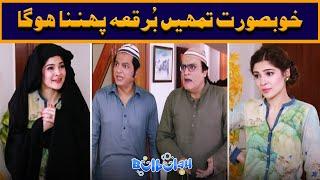 Nabeel Mein Burka Nahi Pehanugi  Khoobsurat | Bulbulay