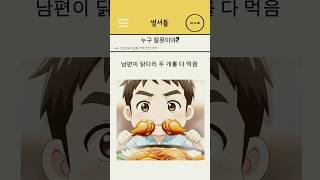 닭다리 논쟁