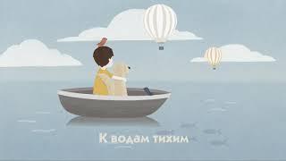 "Радуюсь в Боге" (Lyric Video) | Новые детские Христианские песни