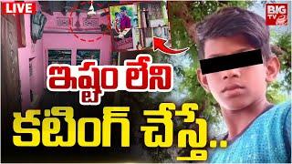 Hair Cutting Incident | ఇష్టం లేని  కటింగ్‌ చేస్తే.. LIVE | Kurnool Boy Hair Cutting Incident