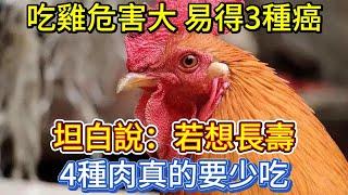 吃雞危害大，易得3種癌？坦白說：若想長壽，4種肉真的要少吃