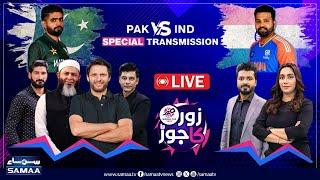  LIVE | PAK vs IND | Big Day Big Match | Azam Khan Replaced by Imad Wasim | ICC T20 World Cup | ZKJ