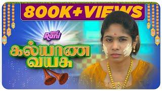 Kalyana Vayasu | With English Subtitles | EMI Rani | (Check Description)