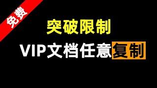 超强OCR文字识别工具！VIP文档任意复制，任何画面文字复制、翻译、朗读、配音