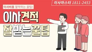 이사견적 아파트, 기업사무실 포장이사비용 절약하기 인터넷온라인으로 확인하세요