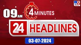 4 Minutes 24 Headlines | 9AM | 03-07-2024 - TV9