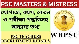 PSC Masters & Mistress Recruitment Process , Age limit , Qualification, Salary Details 2024