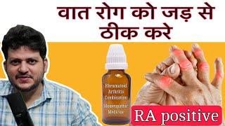 Rheumatoid Arthritis Homeopathic Medicine Combination | How to Use |