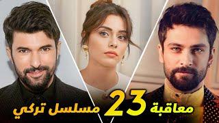 معاقبة 23 مسلسل تركي من الرقابة التركية غرامات مالية وايقاف مسلسلات