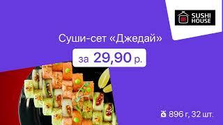 -50% на суши-сеты с доставкой и навынос от Slivki.by!