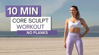 10 min INTENSE CORE SCULPT WORKOUT | No Planks