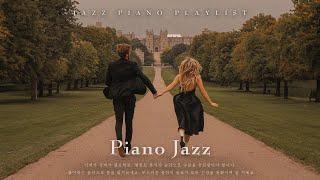 [playlist] 마음을 편안하고 평온하게 해주는 부드럽고 로맨틱한 재즈 음악 리스트 | Piano Jazz