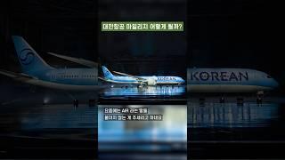 대한항공 기내식, 이렇게 바뀐다고요?