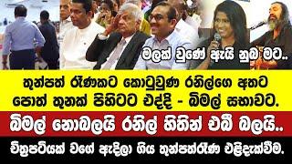 දෛවය ද මේ? - හරි හරි වැඩ වුණ චිත්‍රපටයක් වගේ ඇදිලා ගිය තුත්පත්රෑණ පොත් 3 එළිදැක්වීමේ හොඳම හරිය