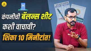 कंपनीचे Balance Sheet कसे वाचावे याची संपूर्ण माहिती | Part 1 |  पैसापाणी  | Paisapani