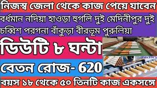 নিজেদের জেলায় জেলায় কাজ করতে পারবেন। ডিউটি ৮ ঘন্টা। সেলারি ১৮৭০০ থেকে