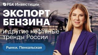 Зачем России сокращать добычу, если экспорт нефти и нефтепродуктов НЕ падает?