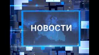 "Новости Муравленко. Главное за день", 04 июля 2024 г.