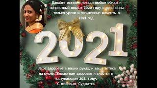 С новым 2021 годом/Happy New year 2021