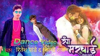 jija Tohar Rang Marchai Lekha Lage #Ritesh Pandey | #Shilpi Raj | रंग मरचाई लेखा लगे | New Holi Song