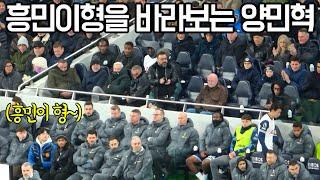 ️ [4K 직관] 후반 교체후 들어오는 흥민이형을 바라보는 양민혁 