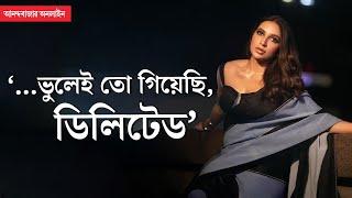 Subhashree Ganguly | Rapid Fire | ফেলে আসা দিনের জন্য ভগবানকে ধন্যবাদ জানাতে চাই: শুভশ্রী