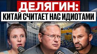 Михаил Делягин. Куда идет РОССИЯ прямо сейчас? Кризис скоро, Китай не поможет