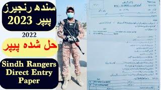 Sindh Rangers solved paper | Sind rangers test paper | sindh Rangers past papers