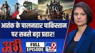 Pakistan Train Hijacked: आतंक के पालनहार पाकिस्तान पर सबसे बड़ा प्रहार!-TV9 | Adi | Shehbaz Sharif