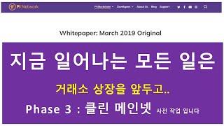 파이코인 } 거래소 상장..멀지 않았다..파이가 현금화 가능하다..살 수도 있다