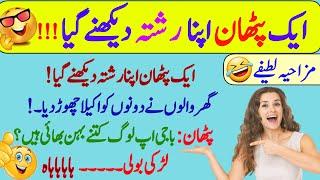 funny status for|urdu funny jokes|urdu funny latify|aj ke funny lateefay|lateefay