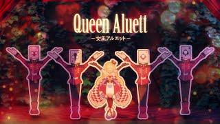 Queen Aluett -女王アルエット-